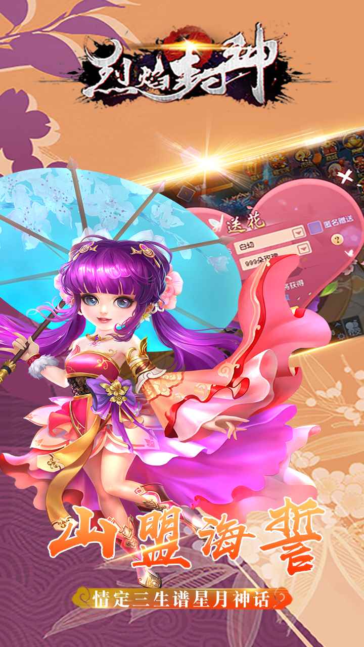 烈焰封神果盤版