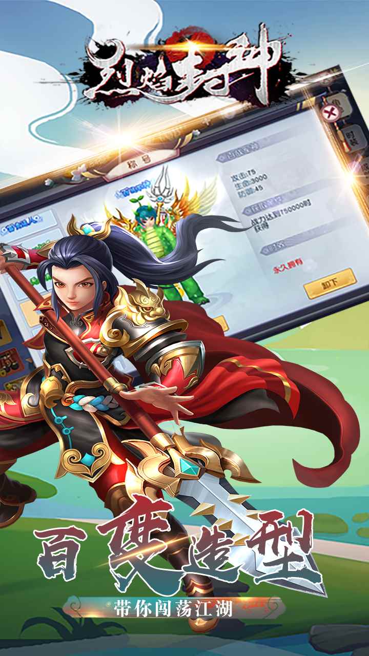 烈焰封神果盤版