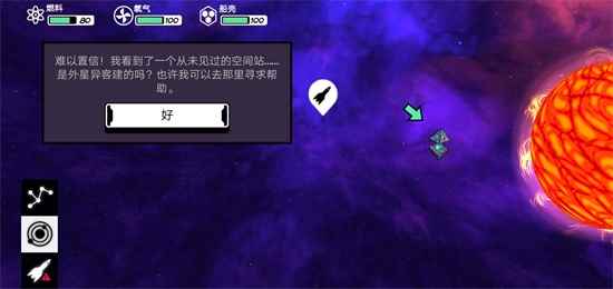 异星迷航中文版