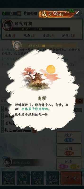 修仙门派掌门人