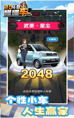 2048碰碰车