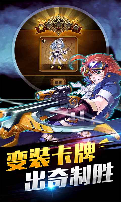 战术大师手机版