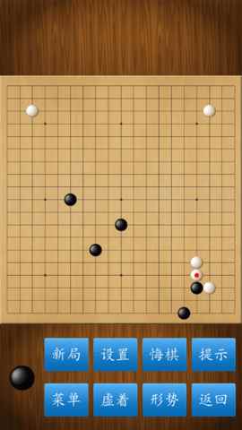 围棋经典版