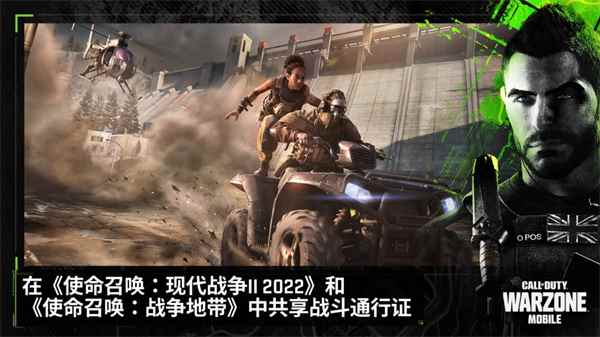 使命召喚戰爭地帶最新版