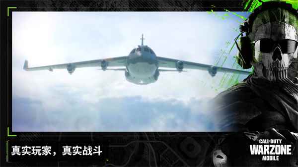 使命召喚戰爭地帶最新版