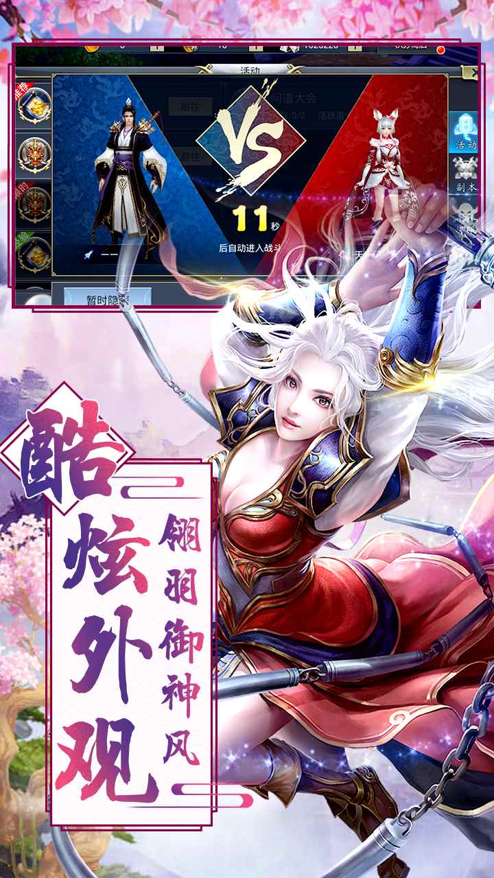仙域爭霸BT