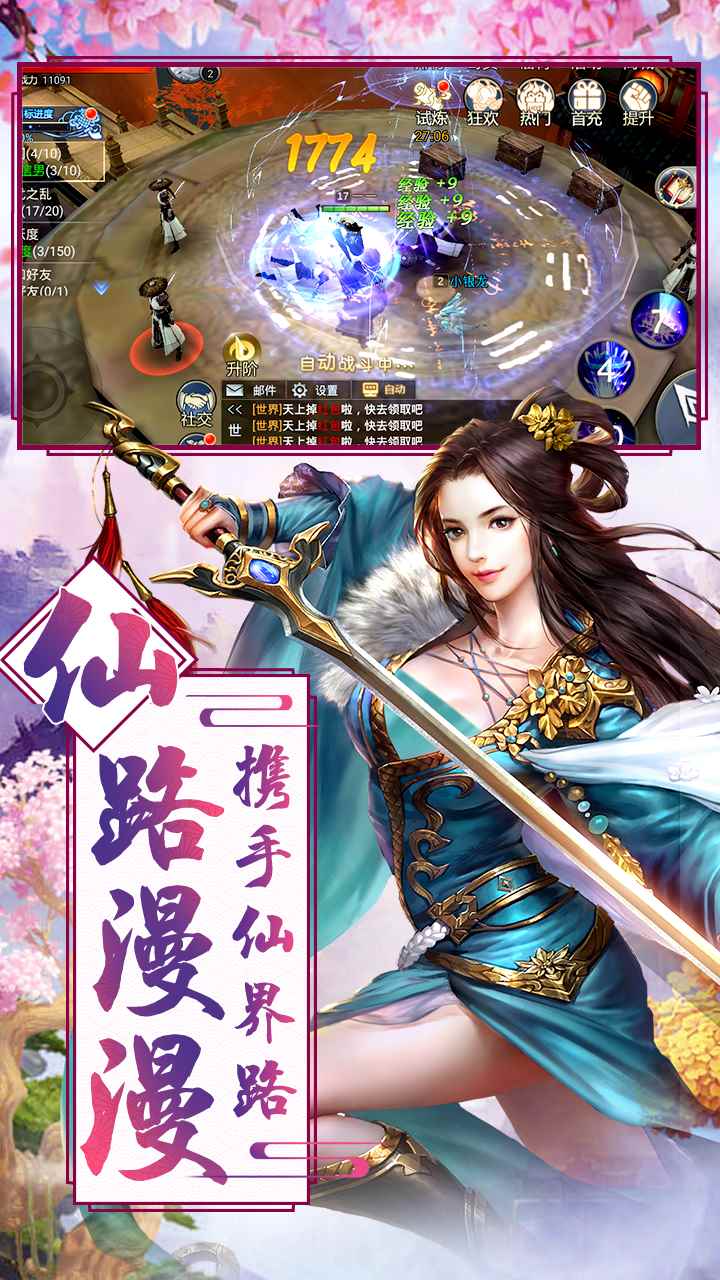 仙域爭霸BT