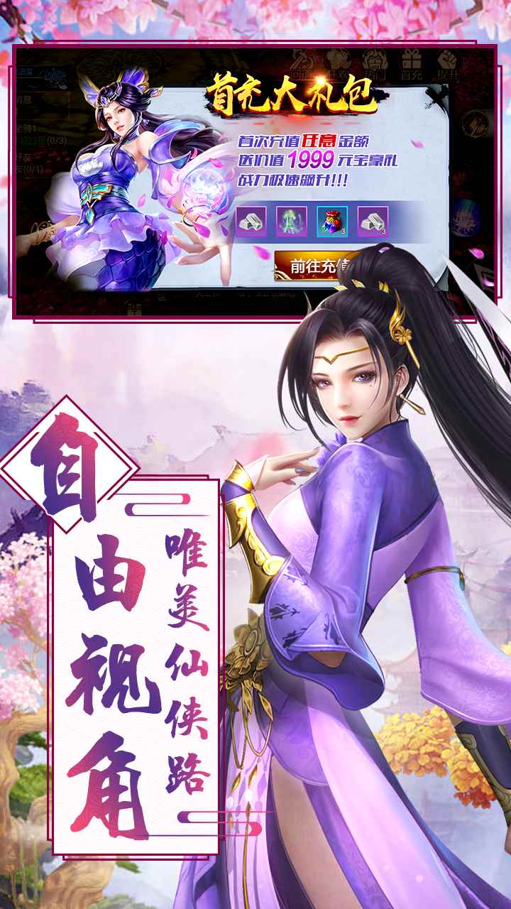仙域爭霸BT