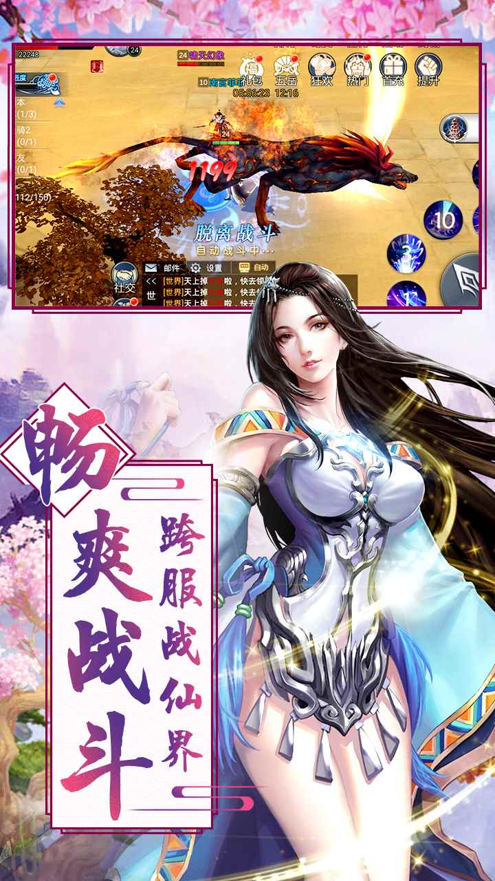 仙域爭霸BT