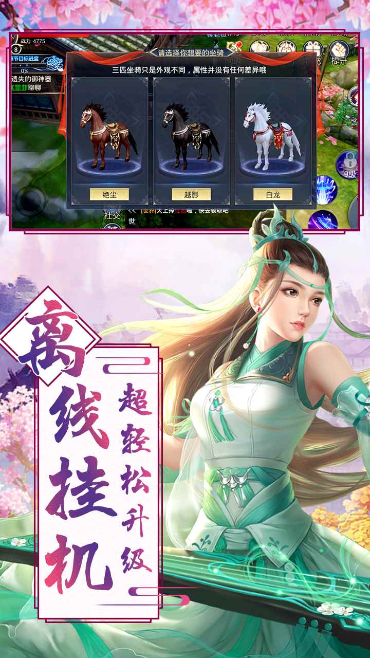 仙域爭霸BT