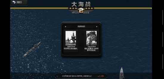 大海战2中文版