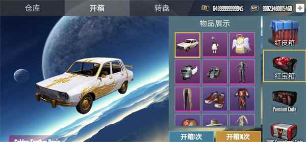 pubg开箱模拟器