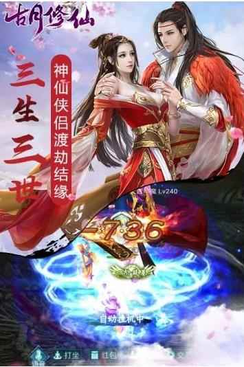 古月修仙
