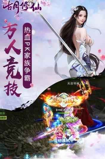 古月修仙
