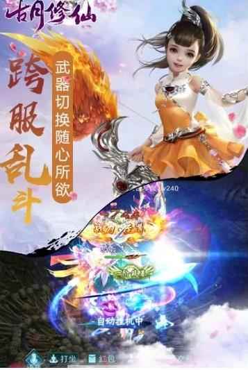 古月修仙