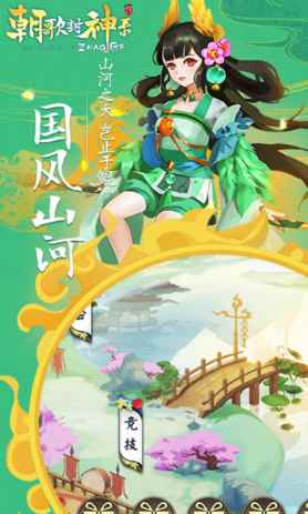 朝歌封神录最新版