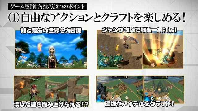 神角技巧與11位破壞者