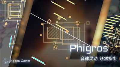 phigros手游