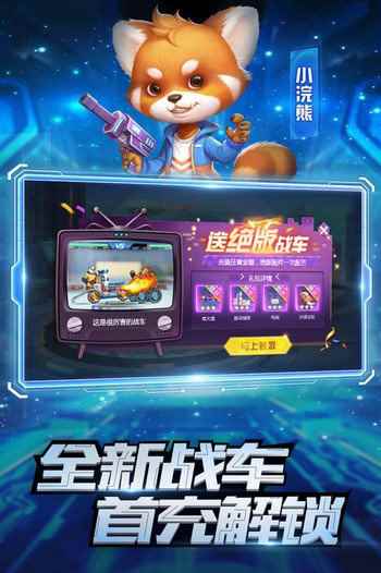 瘋狂戰(zhàn)車