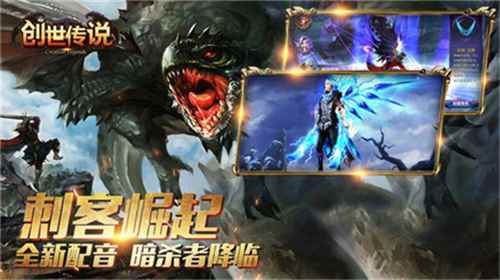 创世传说最新版