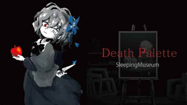 死亡笔记游戏(Death Palette)