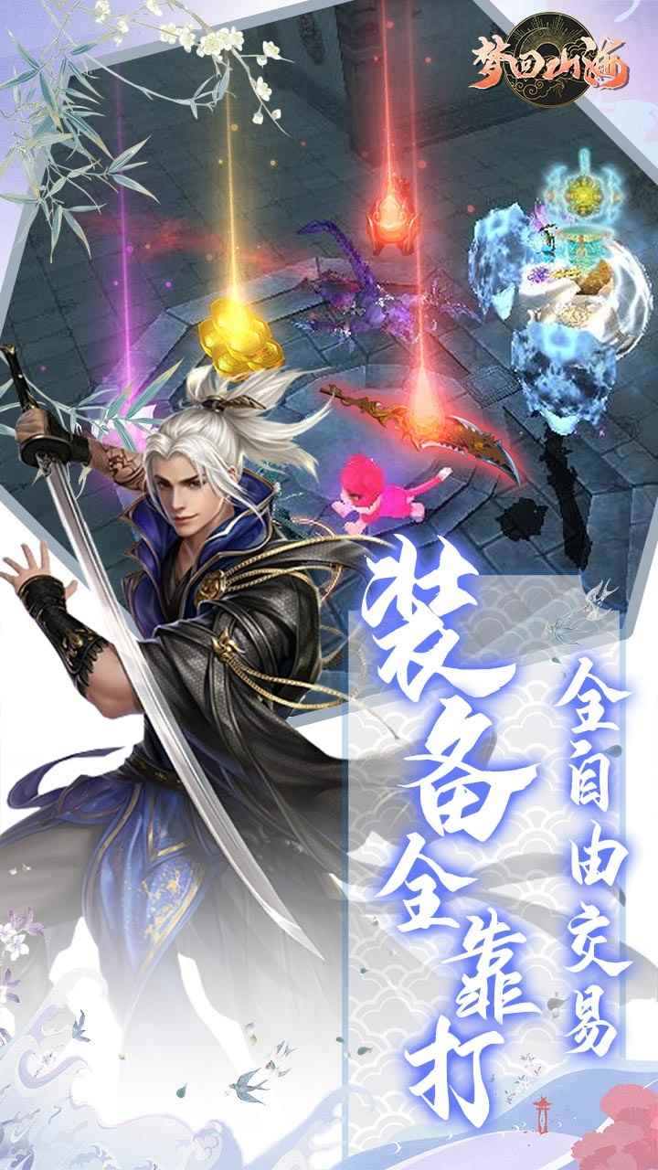 梦回山海最新版