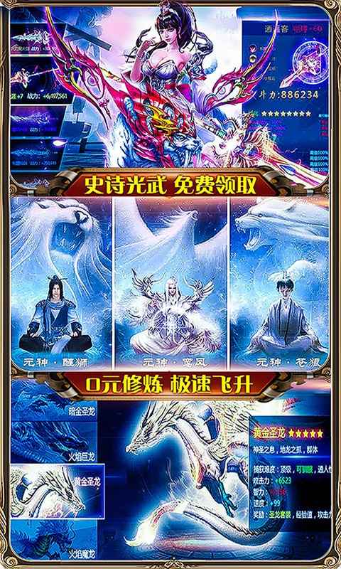 御龍傳奇2仙魔重生海量版