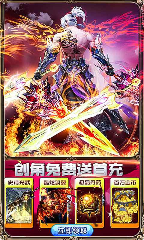 御龍傳奇2仙魔重生海量版