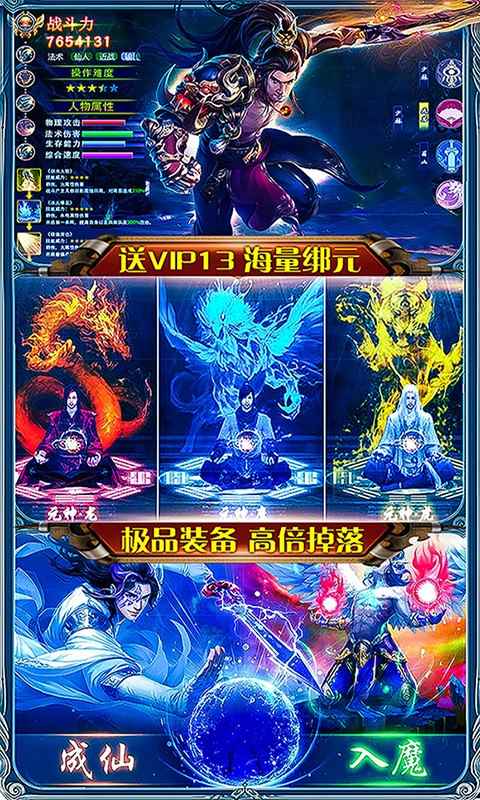 御龍傳奇2仙魔重生海量版