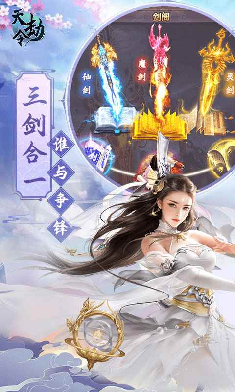天劫令BT版