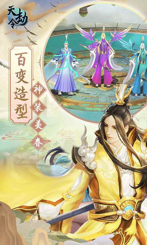 天劫令BT版