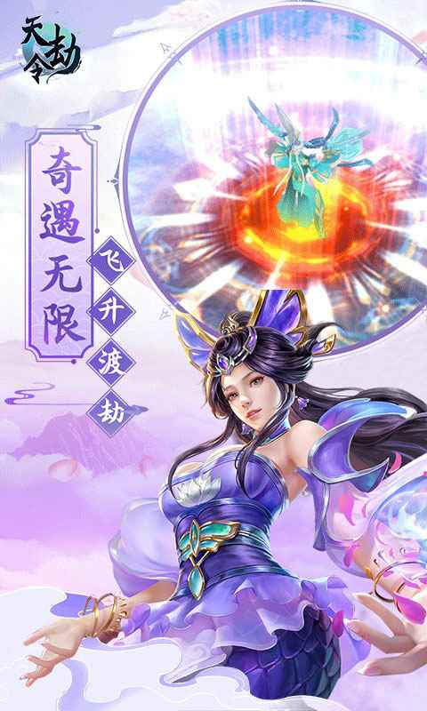 天劫令BT版