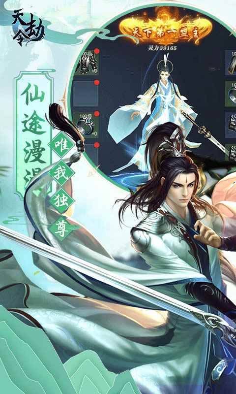 天劫令BT版