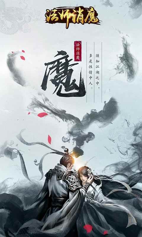 法师消魔手游