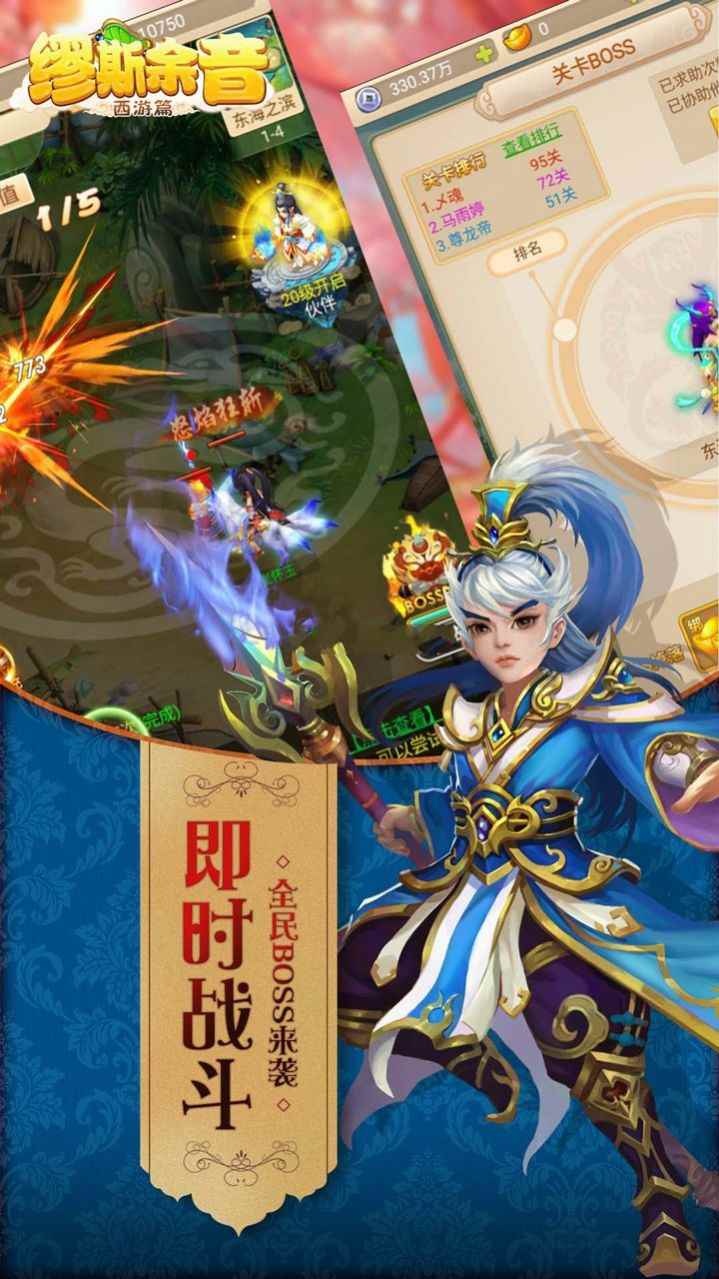 繆斯余音西游篇