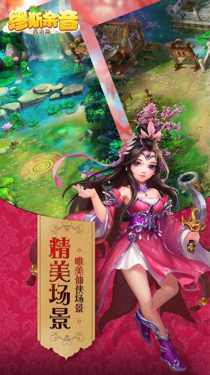 繆斯余音西游篇