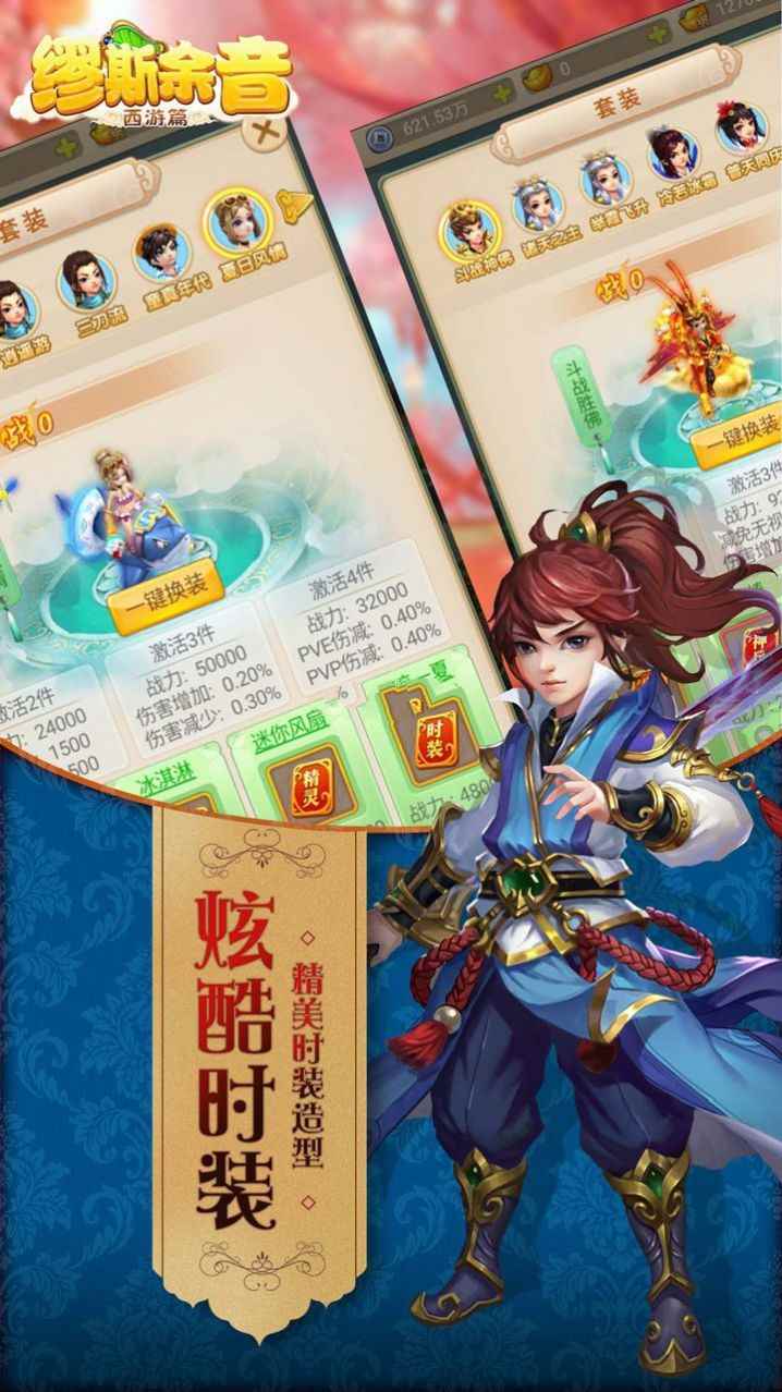 繆斯余音西游篇