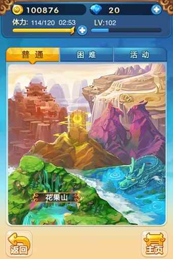 欢乐逗西游