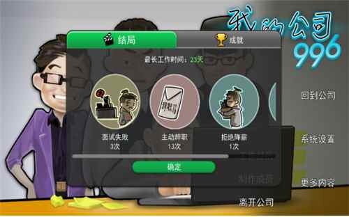 我的公司996手機(jī)完整版