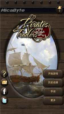 海盜與商人2中文版