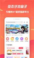 變態(tài)手游盒子