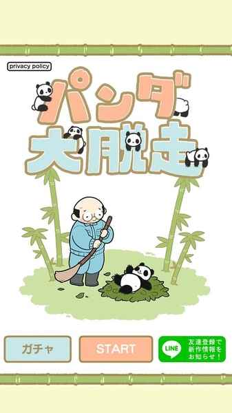 熊貓大逃脫
