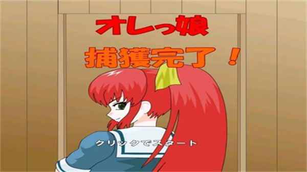 被紅發格斗娘誤認為仇人