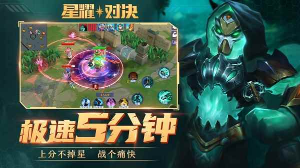 星耀對決手游