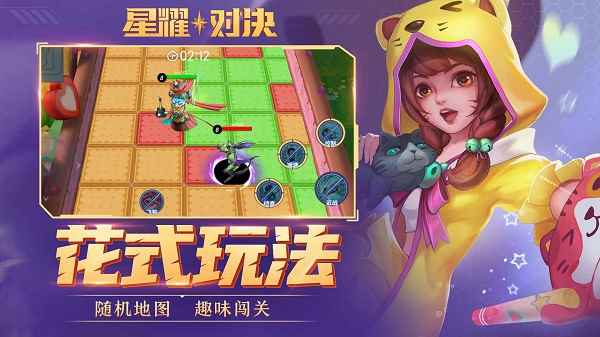星耀對決手游
