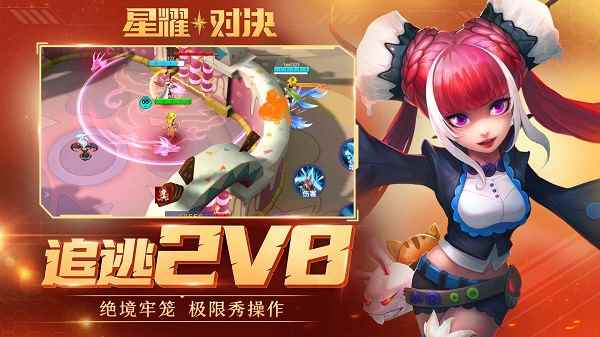 星耀對決手游