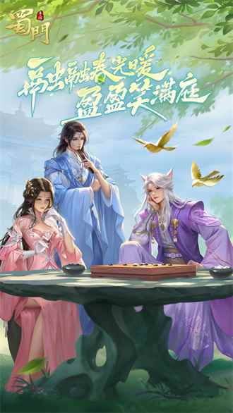 蜀門手游官方正版
