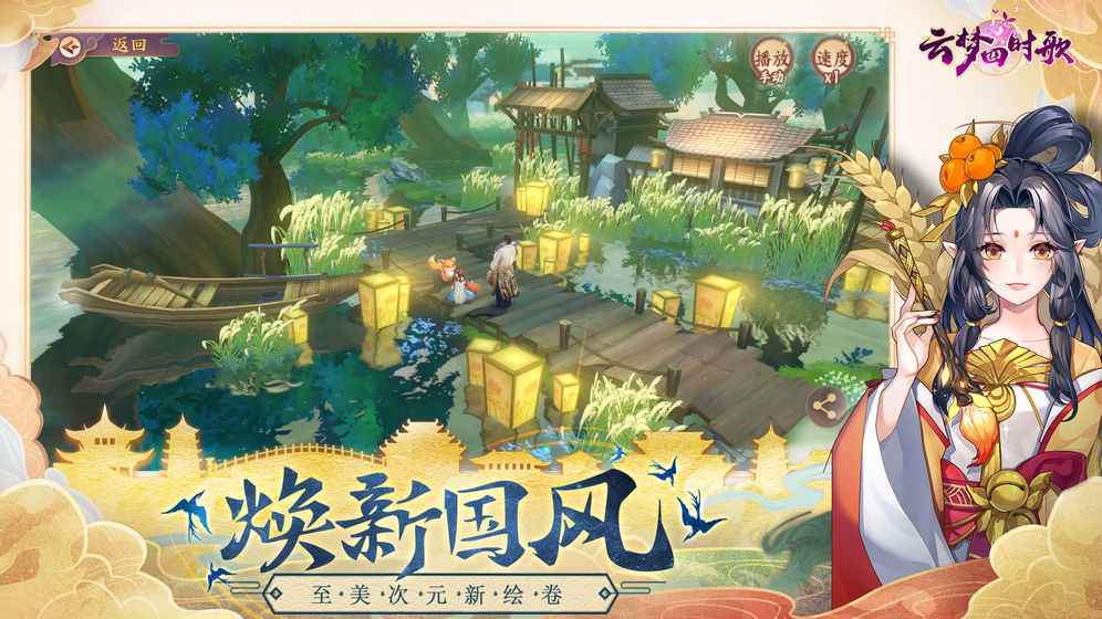 云梦四时歌最新版