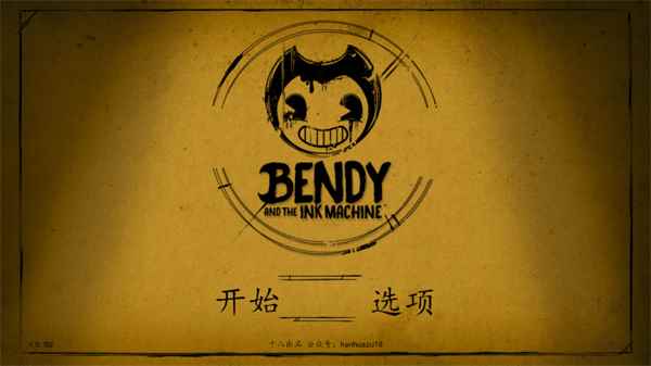 Bendy与墨水机器