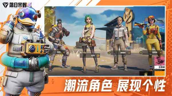 落日余暉手游